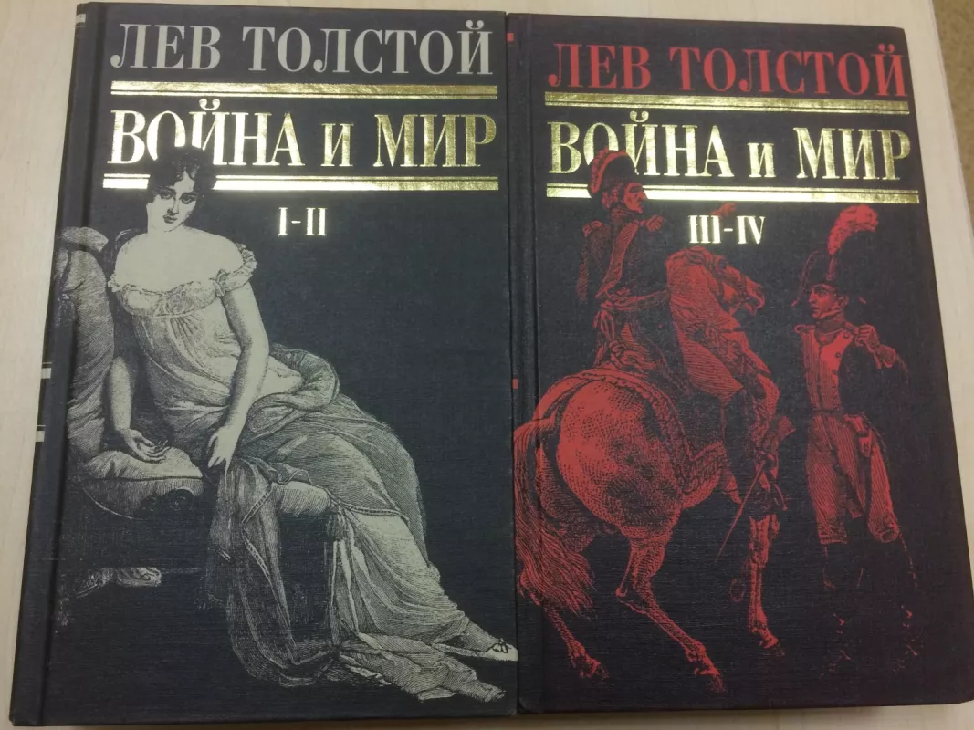 Bойна и мир 2 tomai - Л. Н. Толстой, knyga