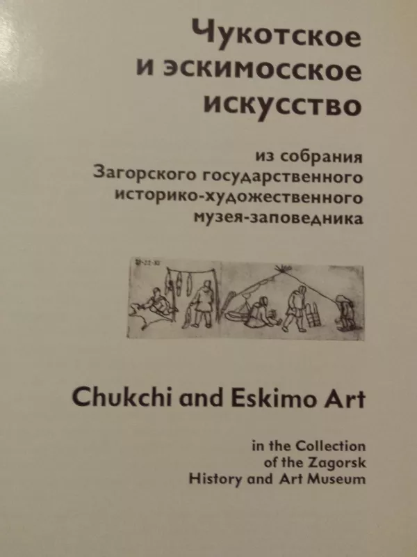 Eskimu menas - Autorių Kolektyvas, knyga