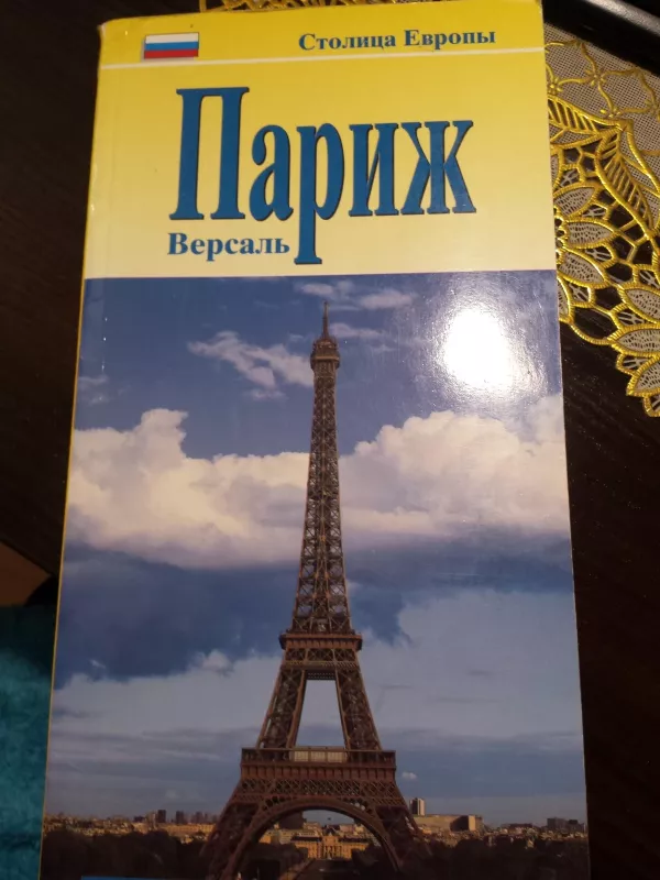 Paryzius (gidas turistams) rusu k. - Autorių Kolektyvas, knyga