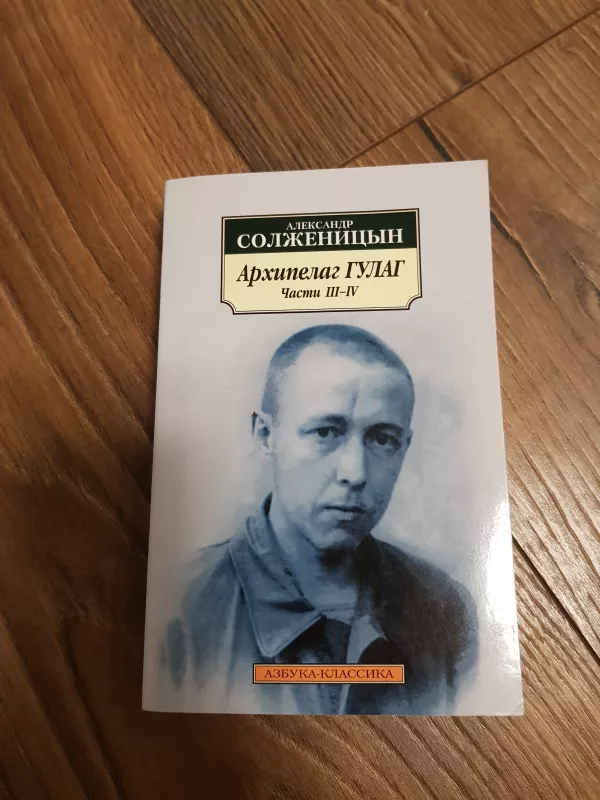 Архипелаг ГУЛАГ (комплект из 3 книг) - Александр Солженицын, knyga