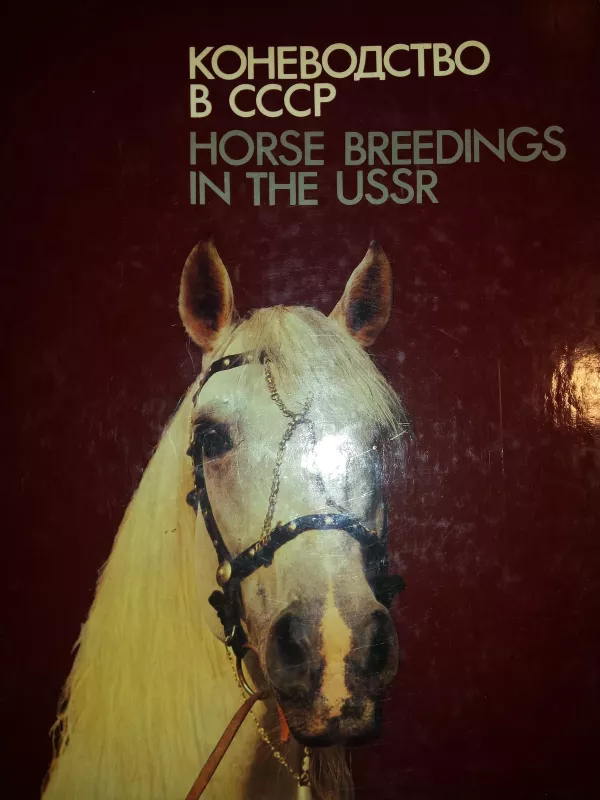 Arklininkyste SSSR (rusu k.) - Autorių Kolektyvas, knyga