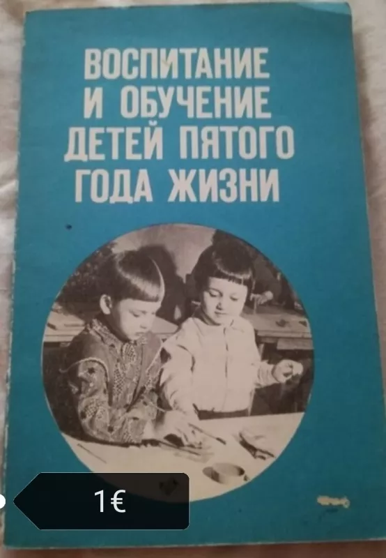 Воспитание и обучение детей пятого года жизни - Autorių Kolektyvas, knyga