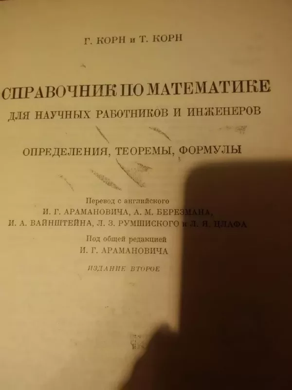 справочник по матемтике - Autorių Kolektyvas, knyga 2
