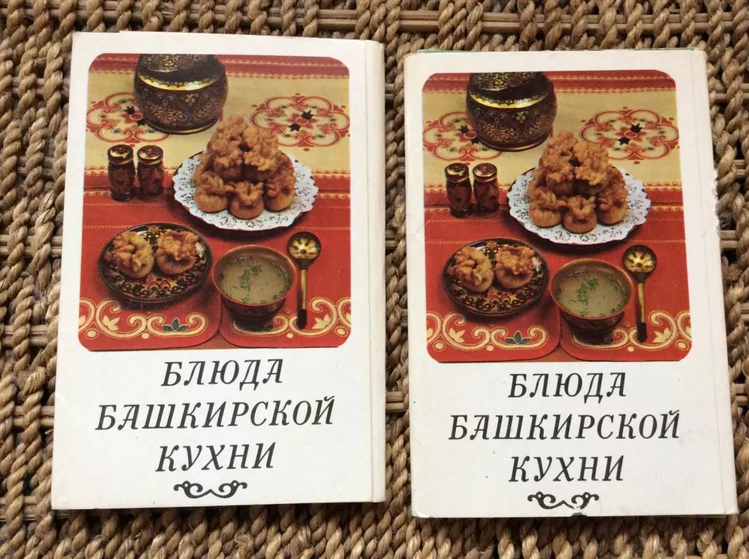 Блюда башкирской кухни. Комплект из 15 цветных открыток. - И. А. Арсланова И. А. Арсланова, knyga