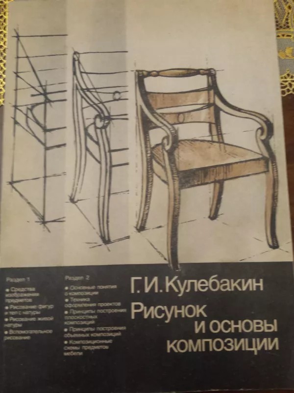 Risunok i osnovi kompoziciji - G. I. Kulebakin, knyga