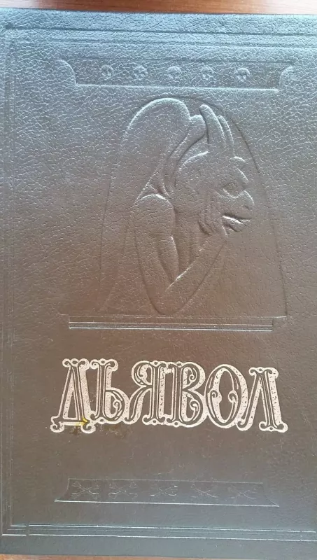 VELNIAS - A.B. AMFITEATROV, knyga