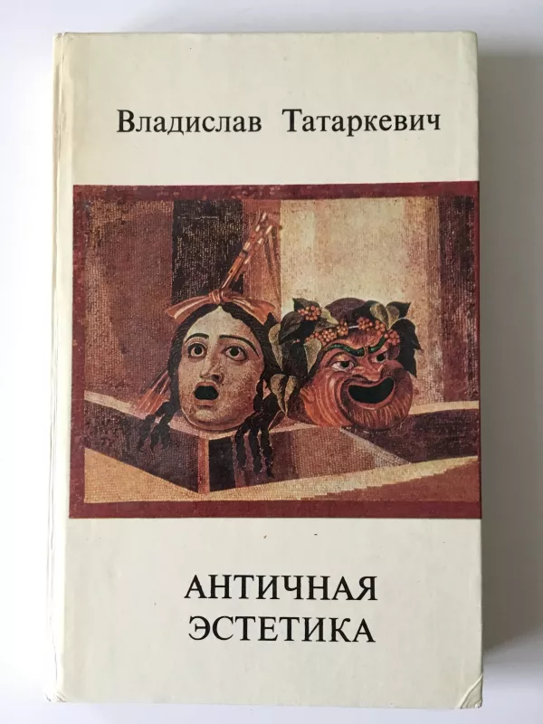 Античная эстетика - Владислав Татаркевич, knyga