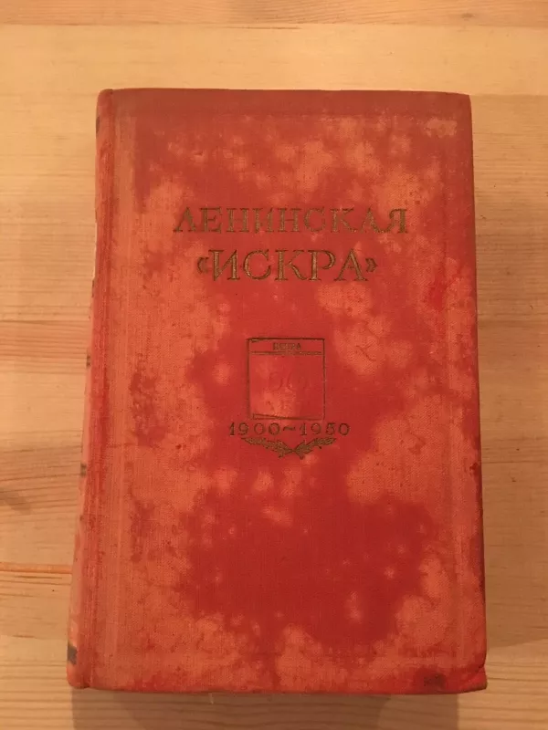 ленинская искра - авторов Kолектив, knyga