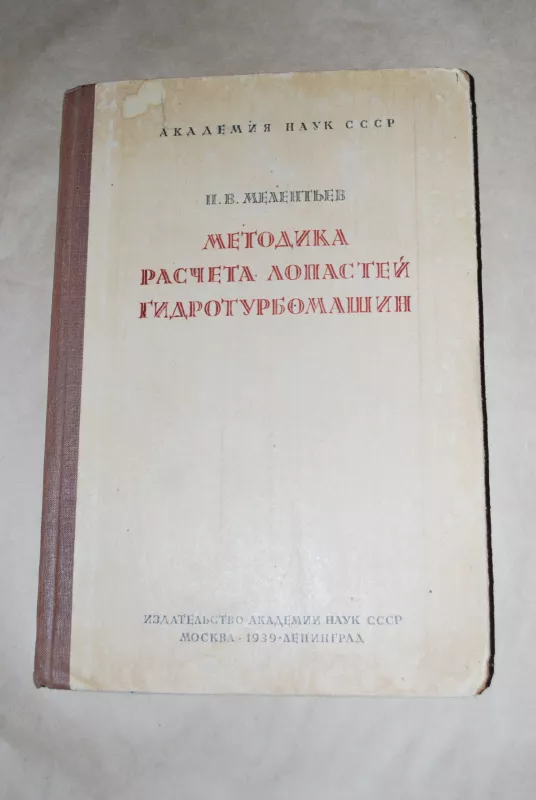 методика rasciota lopastei hidroturbomašin - P. V. Melentjev, knyga 3