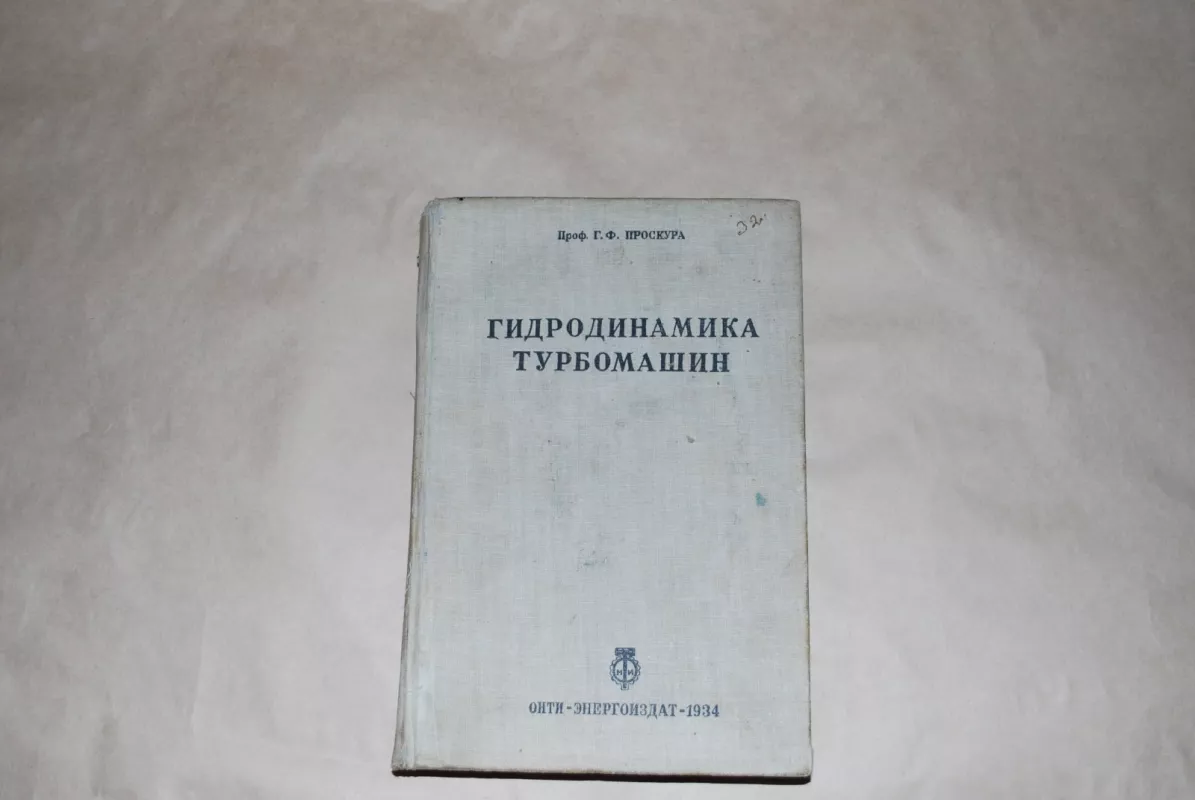 гидродинамика турбомашин - G. F. Proskura, knyga