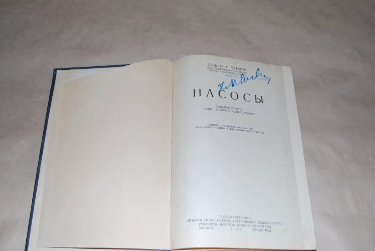 насосы - I. G. Esman, knyga