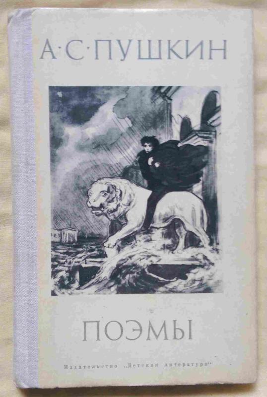 Поэмы - Александр Сергеевич Пушкин, knyga 2