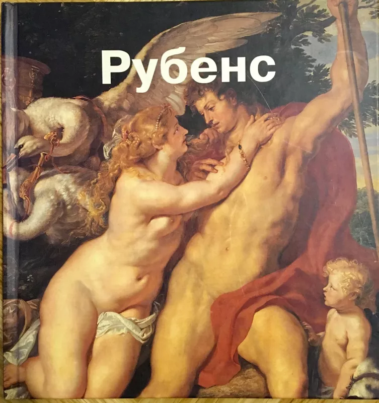 Rubens - Peter Paul Rubens, knyga