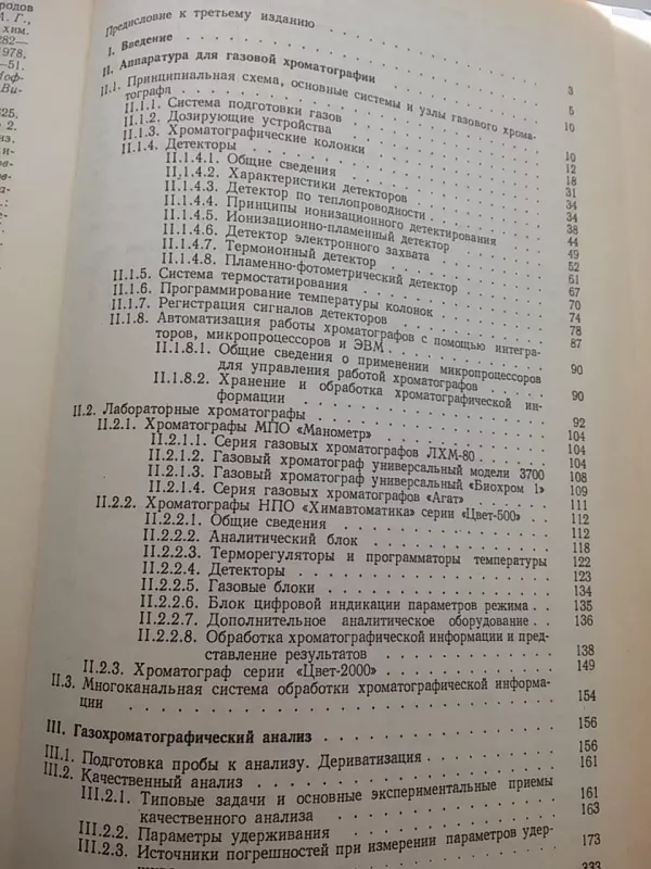 Руководство к практическим работам по газовой хроматографии - Autorių Kolektyvas, knyga