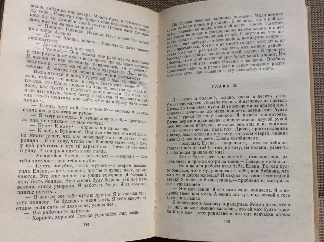 Униженные и оскорбленные - Ф.М. Достоевский, knyga
