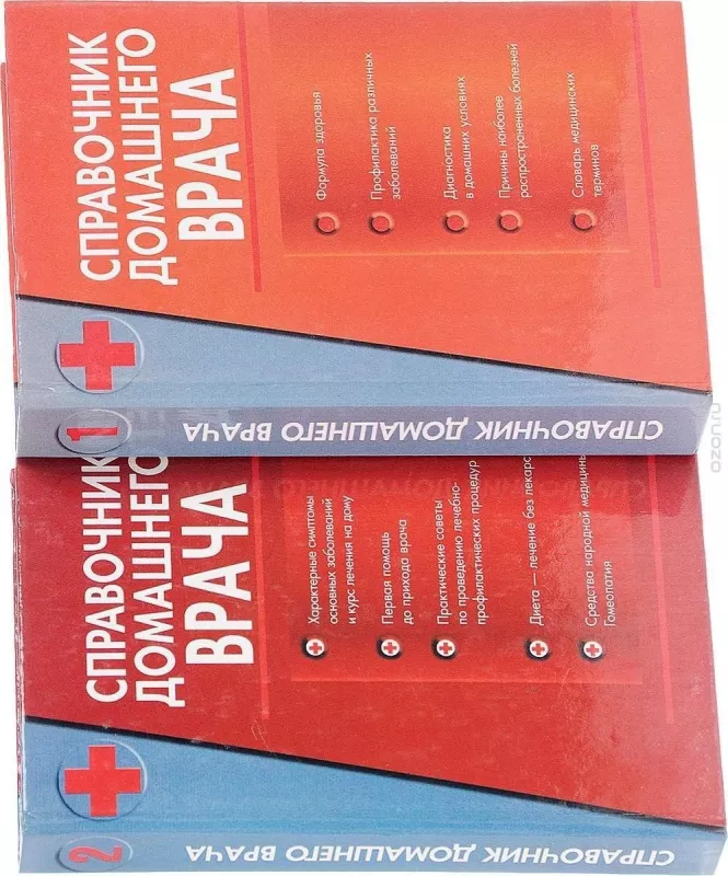 Справочник домашнего врача (комплект из 2 книг) - Казьмин Виктор Дмитриевич, knyga 4