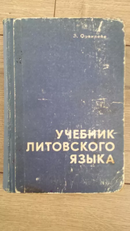 Z.Orvidene Učebnik litovskogo jazika - Z Orvidene, knyga 3