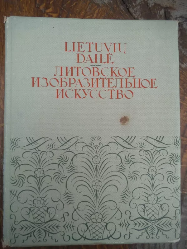 Lietuvių dailė - Autorių Kolektyvas, knyga 4