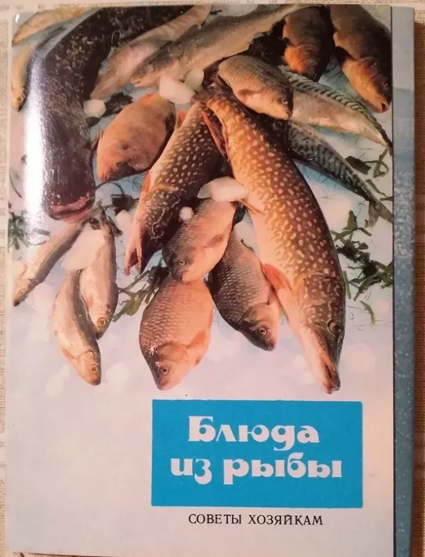 Блюда из рыбы - Л. Быкова, Т.  Савельева, knyga