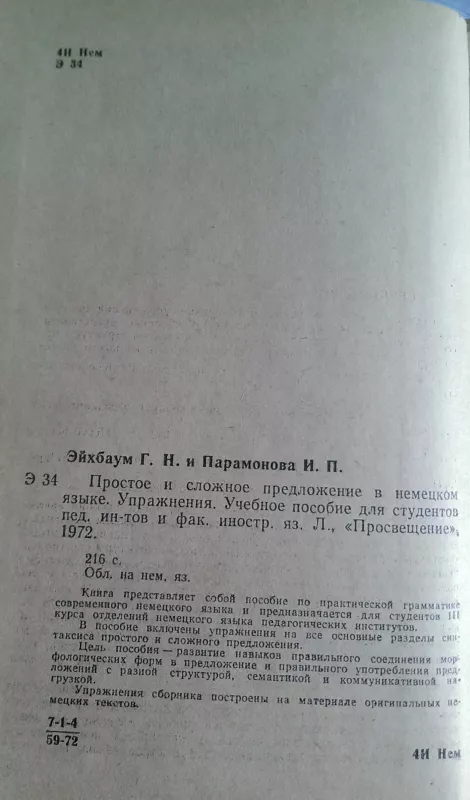 Der einfache und der zusammengesetzte satz - G. Eichbaum, I. Paramonowa, knyga 4
