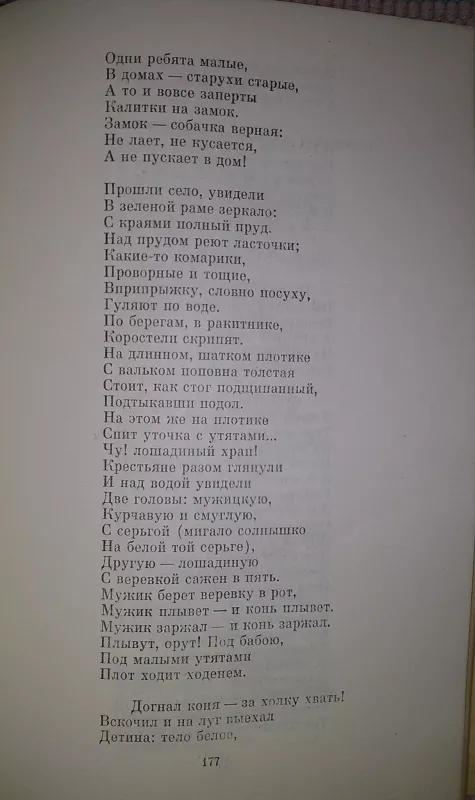 Поэмы 1855-1877. Некрасов. 1970г, - Николай Алексеевич Некрасов Некрасов, knyga 3