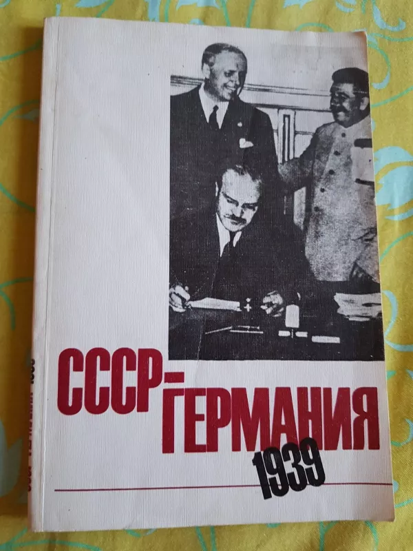 CCCP-Германия 1939-1941 - Ю. Фельтшинский, knyga 3