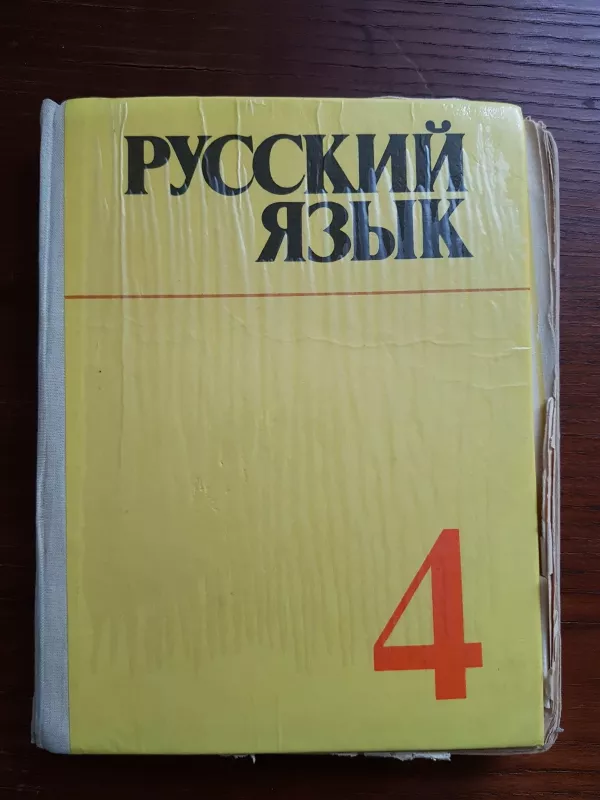 Rusu kalbos vadovelis ketvirtai klasei - Autorių Kolektyvas, knyga