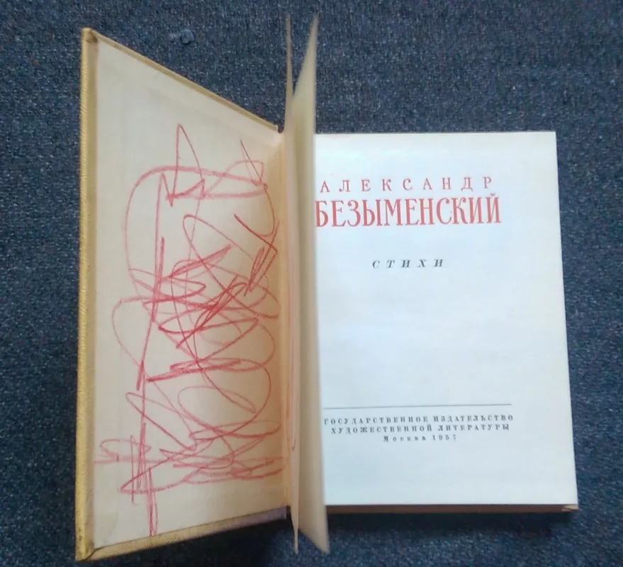 Cтихи - Александр Безыменский, knyga 2