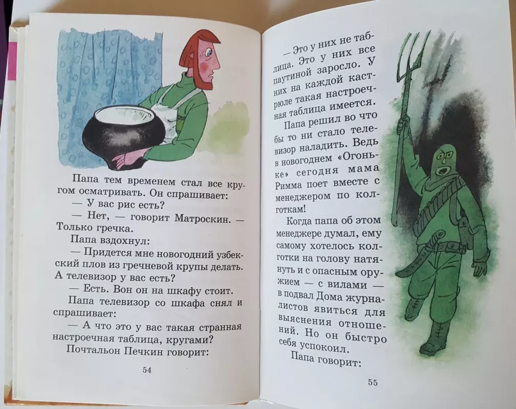 Зима в Простоквашино - Эдуард Успенский, knyga
