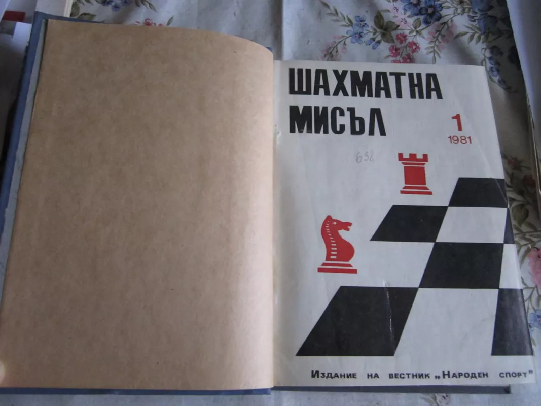 Šachmatna Mysl - Autorių Kolektyvas, knyga 6