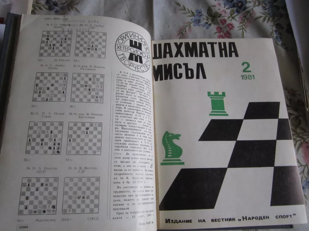 Šachmatna Mysl - Autorių Kolektyvas, knyga 4