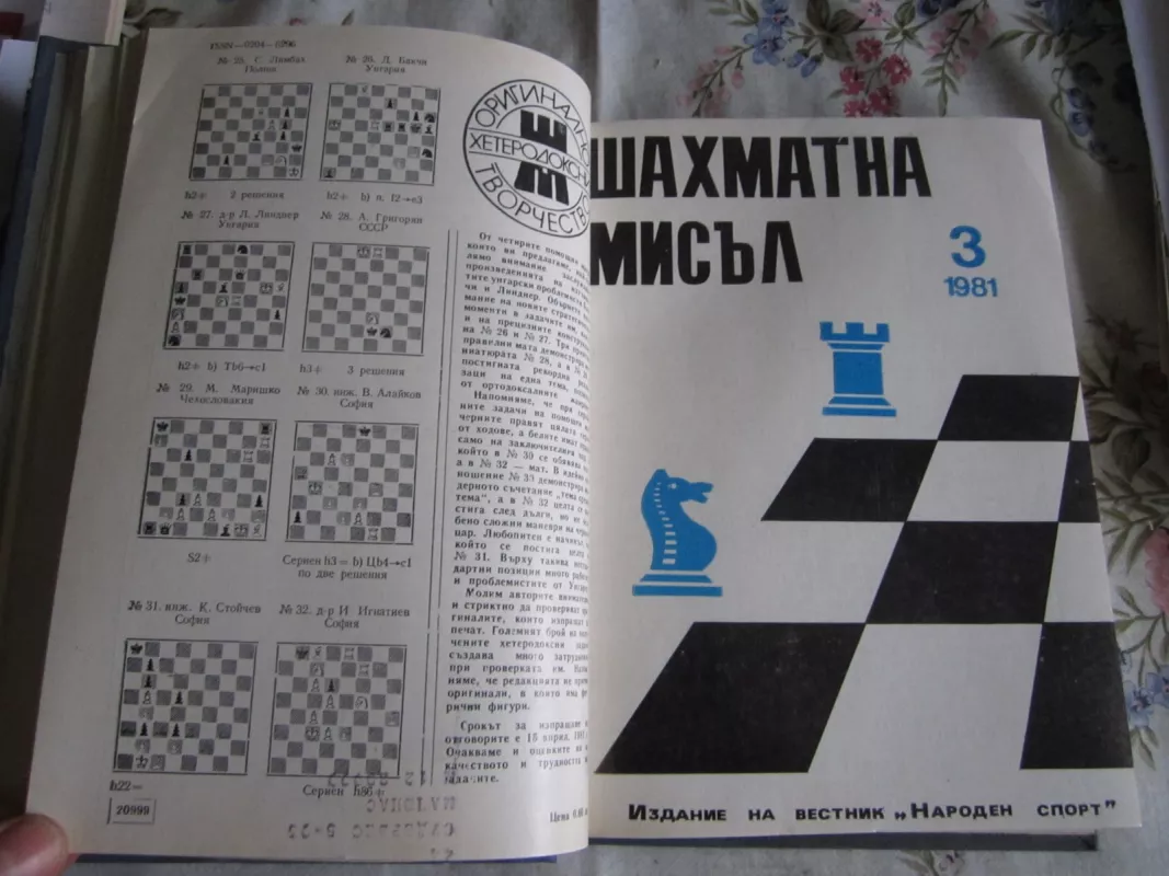 Šachmatna Mysl - Autorių Kolektyvas, knyga 3