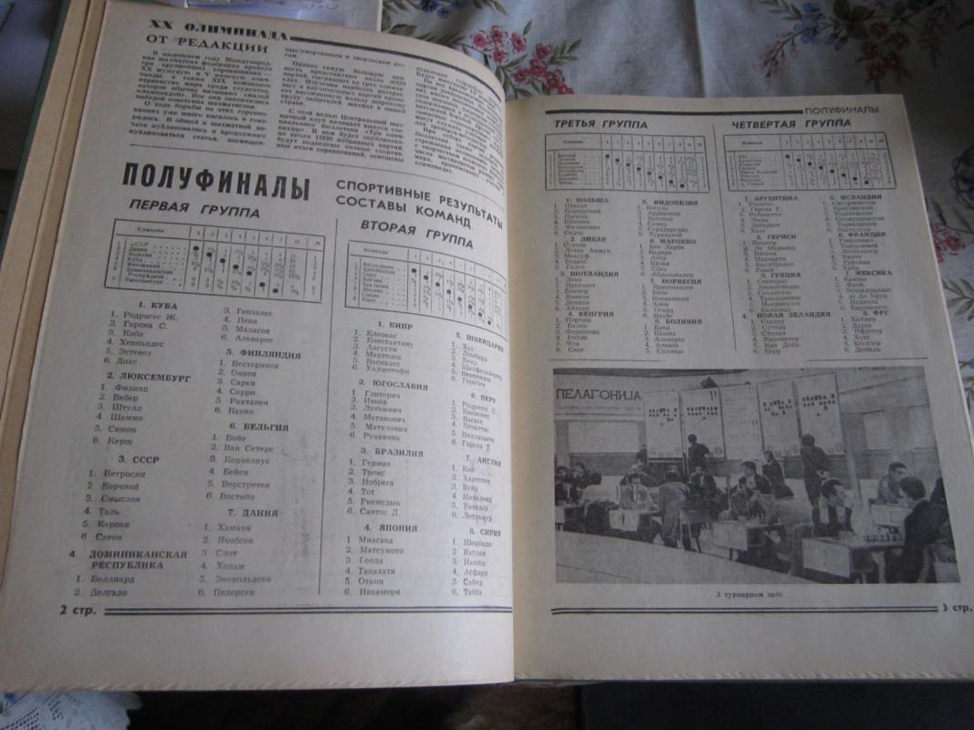 Tri olimpiady - Autorių Kolektyvas, knyga 3