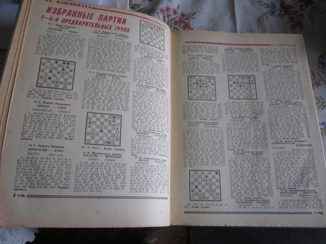 Tri olimpiady - Autorių Kolektyvas, knyga 4