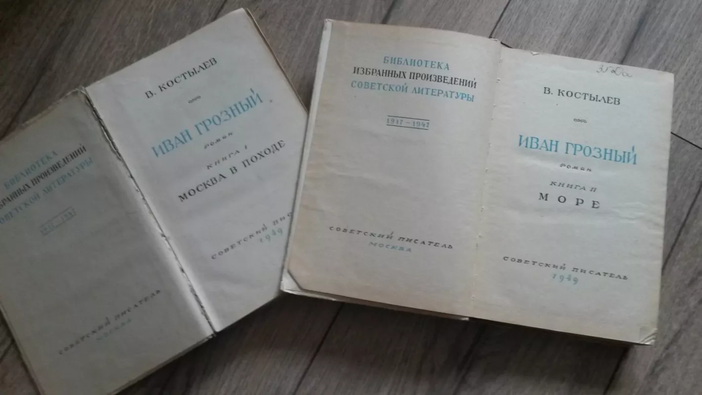 IVANAS RŪSTUS 1949m (IVAN GROZNIJ ) - Autorių Kolektyvas, knyga