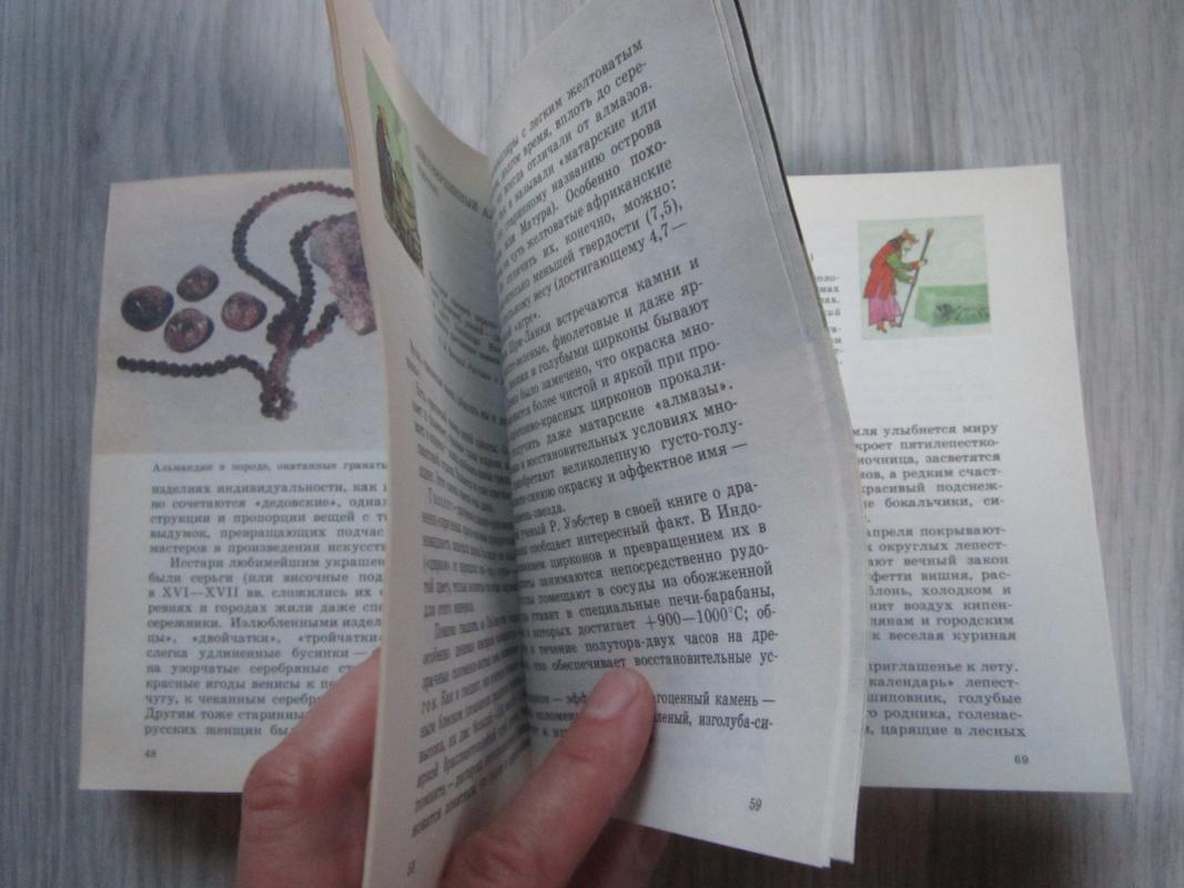 Priotkroi malachitovuju skatulku - T. B. Zdorik, knyga 5