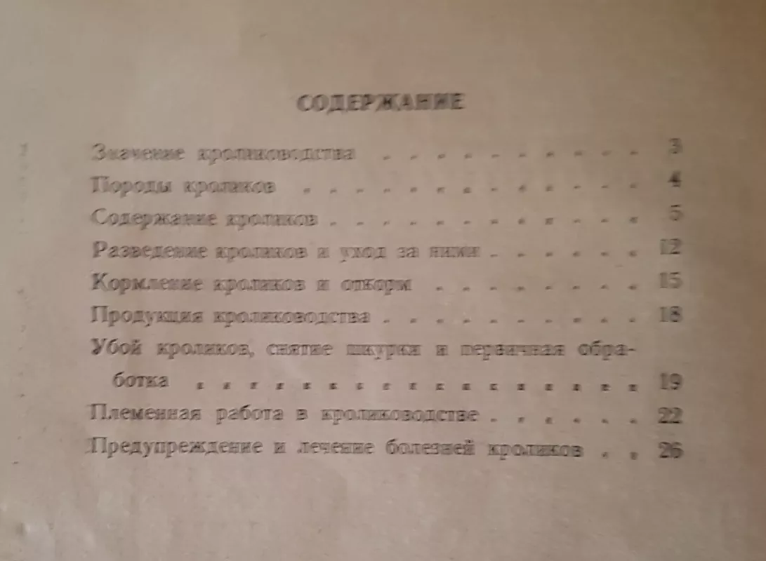 В помощь кролиководу - Autorių Kolektyvas, knyga 3