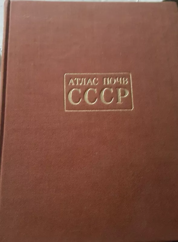 Атлас поч СССР - Autorių Kolektyvas, knyga 3