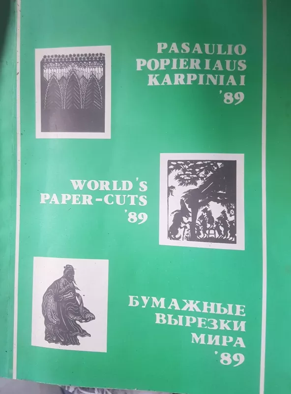 Pasaulio popieriaus karpiniai '89 - Feliksas Marcinkas, knyga 3