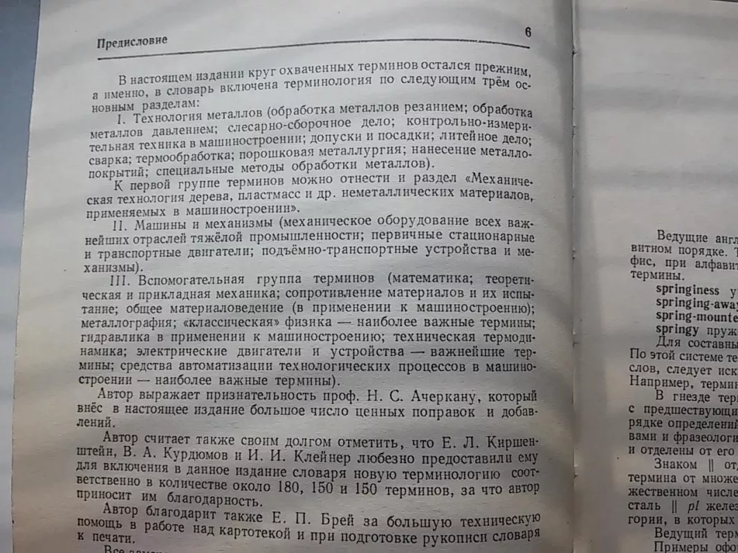 англо русский словарь по машиностроению и металлообработке - Autorių Kolektyvas, knyga 2
