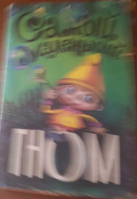 Самый маленький гном (открытки) - Autorių Kolektyvas, knyga 2