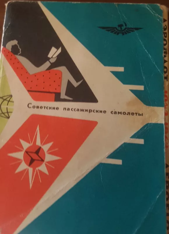 Советские пассажирские самолеты (atvirukai) - Autorių Kolektyvas, knyga 4