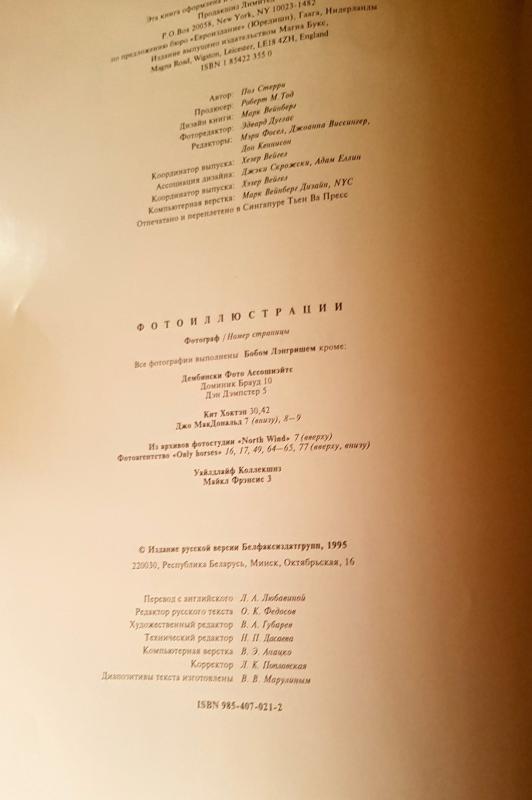 Лошади мир животных - Пол Стерри, knyga 4