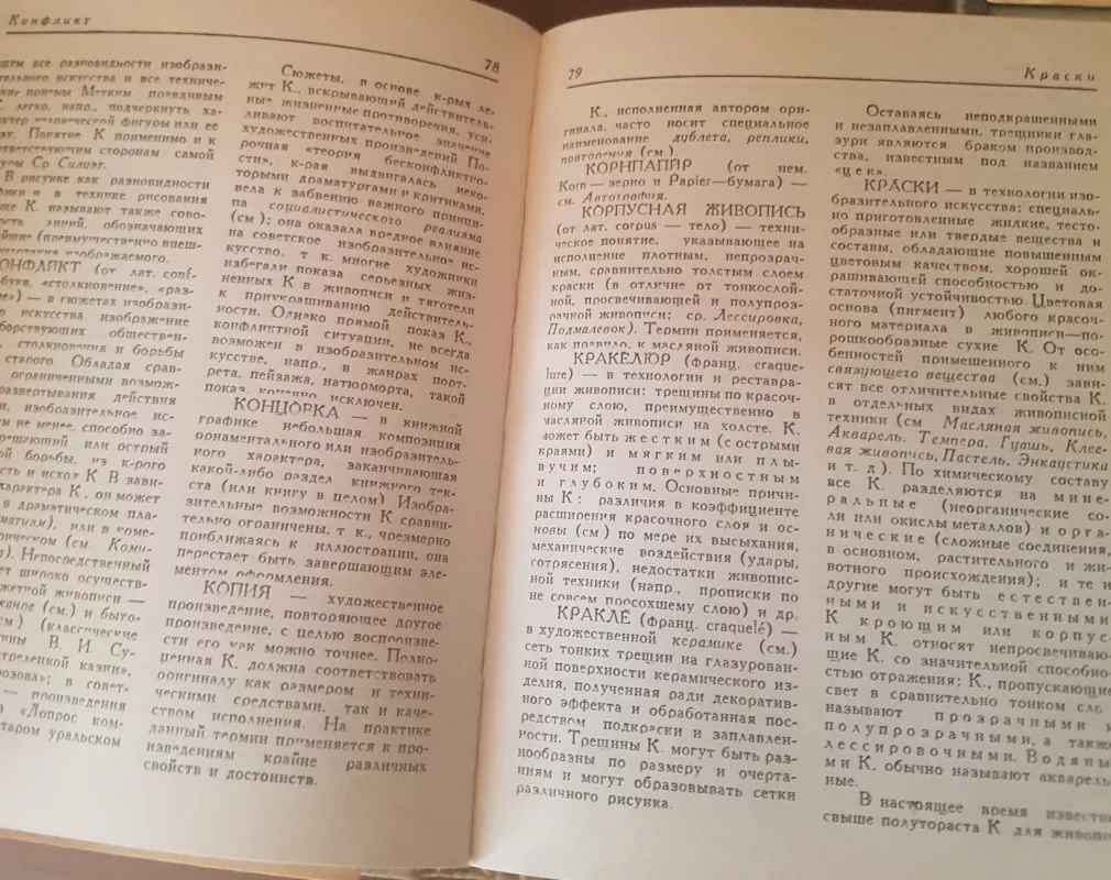 Краткий словарь терминов изобразительного искусства - коллектив Авторский, knyga 2