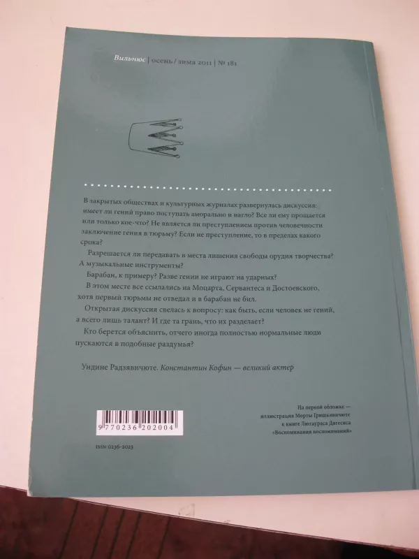 Вильнюс литературная панорама Литвы - Autorių Kolektyvas, knyga