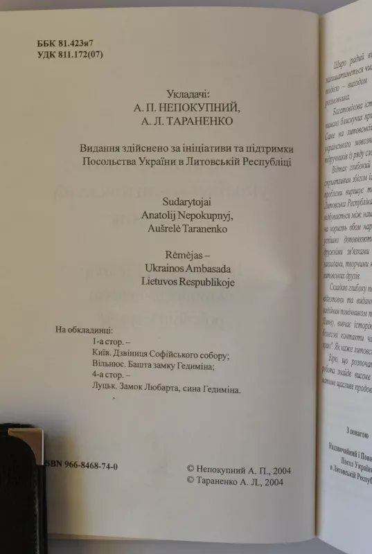 Из Украины в Литву: Украинско-литовский разговорник - Autorių Kolektyvas, knyga