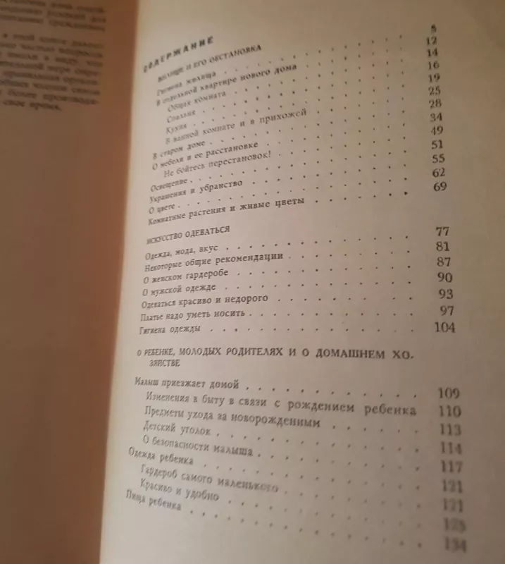 Книга о културе быта - Михаил Никольский, knyga 3