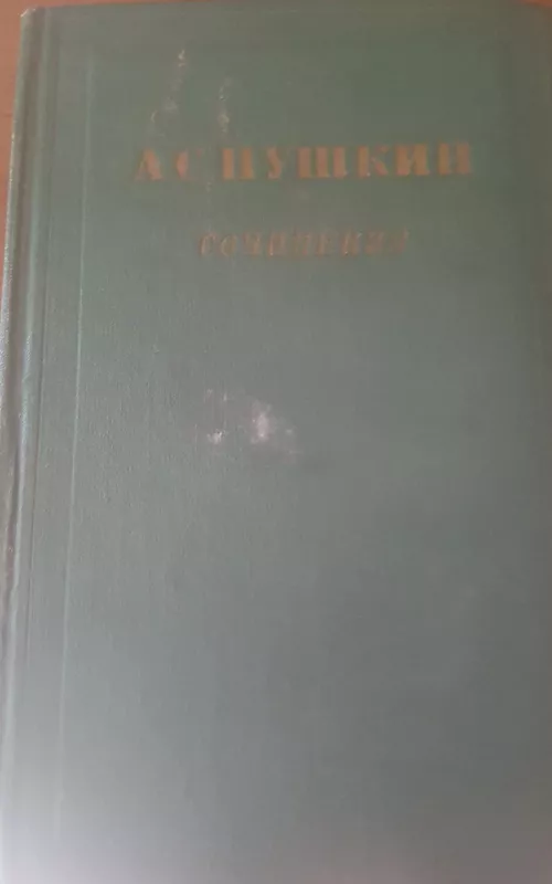 А.Пушкин Сочинение (2 том) - А. Пушкин, knyga 4
