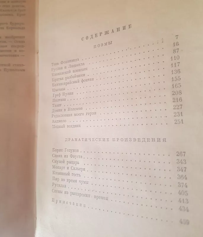 А.Пушкин Сочинение (2 том) - А. Пушкин, knyga