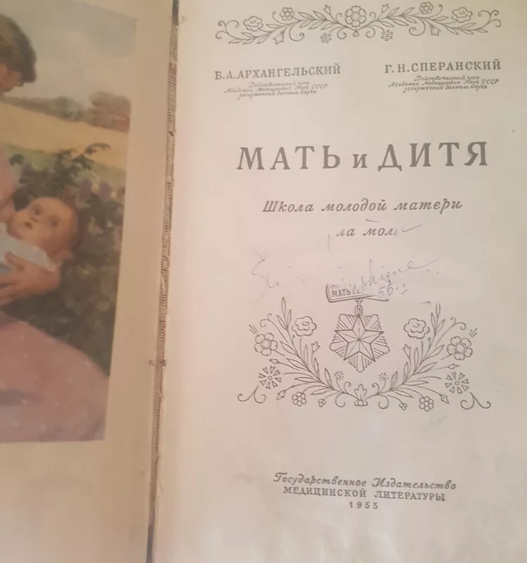 Мать и дитя - Георгий Сперанский, knyga 4